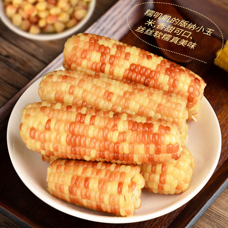 云南西双版纳香糯小玉米新鲜4斤装花小糯玉米真空玉米