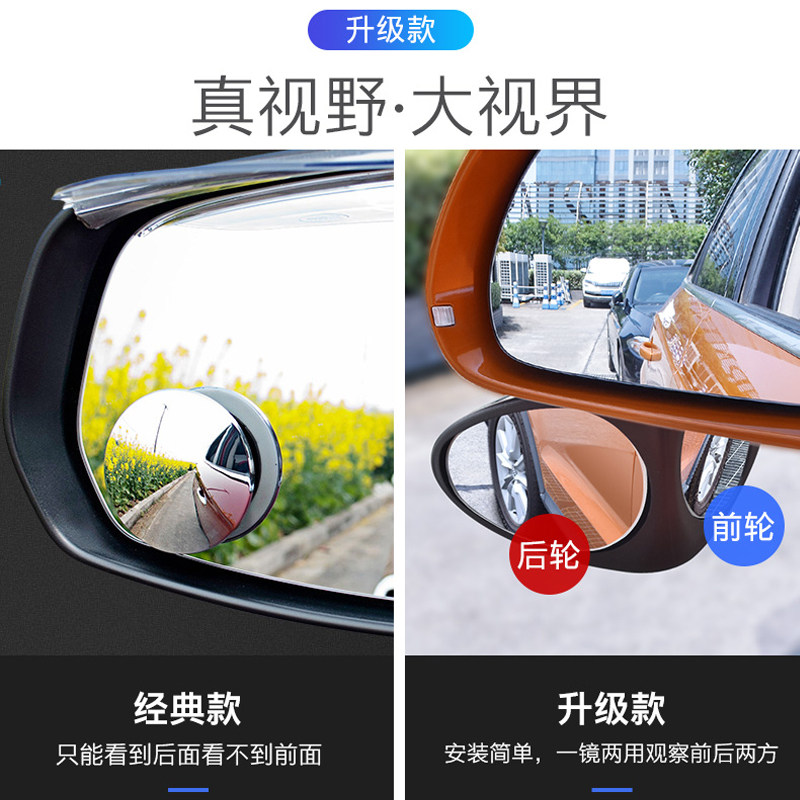 汽车后视前后轮a柱盲区镜倒车入库小圆镜360度超清辅助盲点玻璃镜