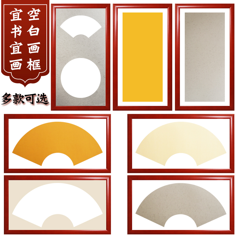 字画装裱框挂空白框架书法作品镜框扇形定制实木相框