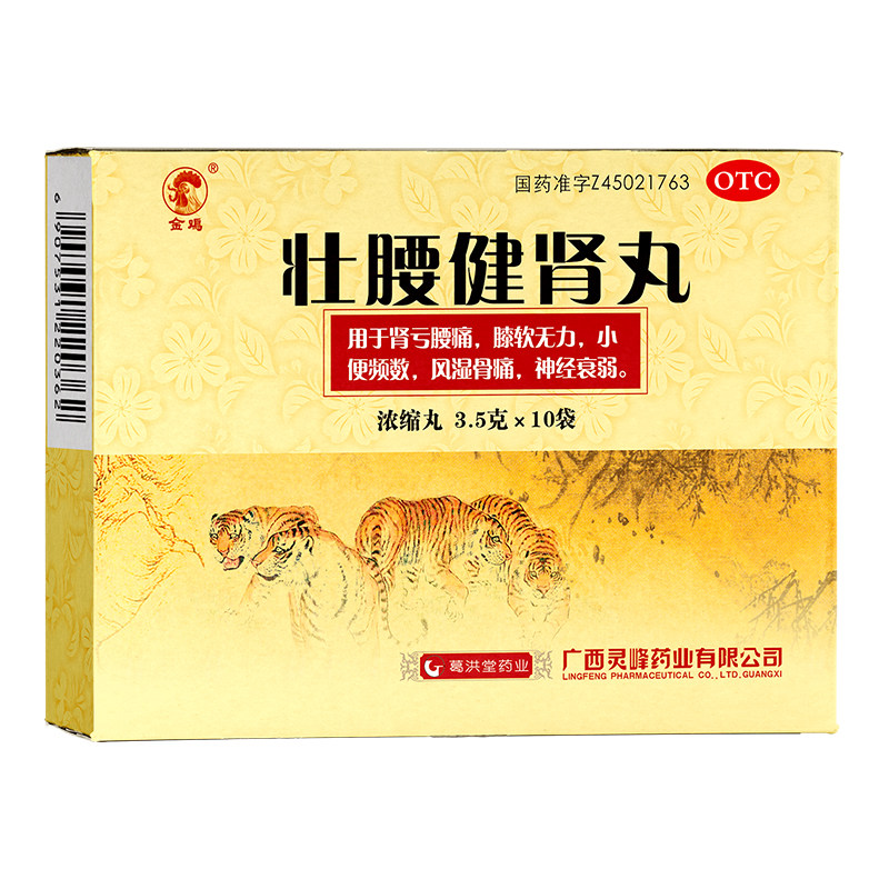99减10】同仁堂壮腰健肾丸10丸/盒壮腰健肾膝软无力小便频数