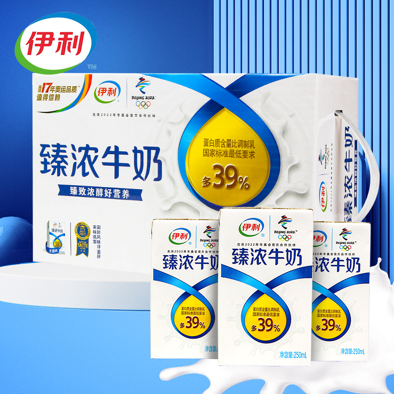 伊利臻浓牛奶250ml16盒纯牛奶学生营养早餐搭档调制乳风味奶