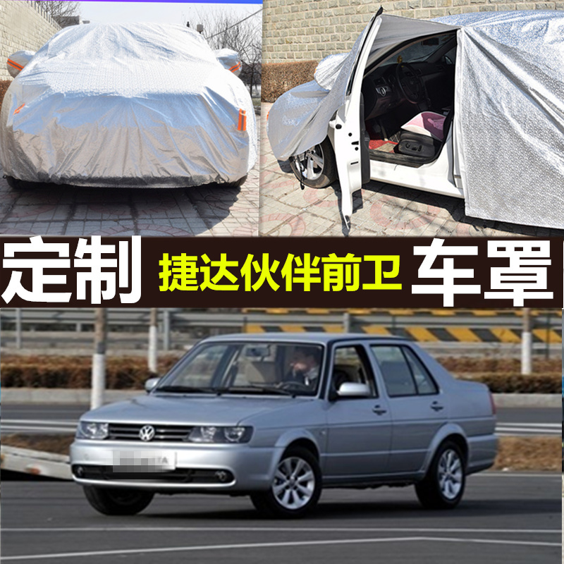 一汽大众捷达伙伴前卫型春天20092010汽车车衣