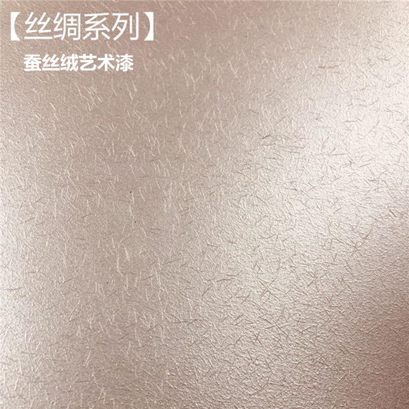 寸金蚕丝绒艺术漆天鹅绒涂料砂绒墙布丝绒艺术涂料欧式背景墙涂料