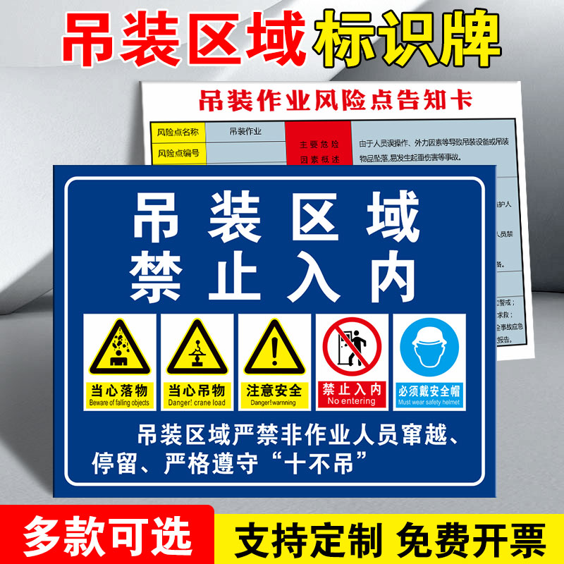 吊装2吨安全注意落物当心车间工地标识3吨标志牌