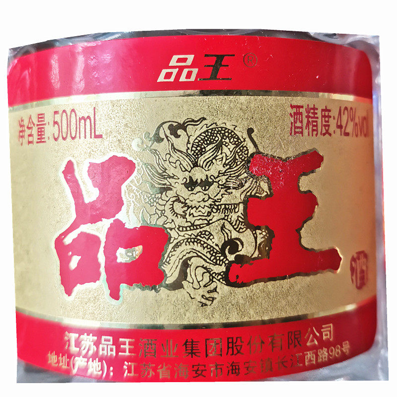 南通特产海安品王酒42度500ml整箱瓶装浓香香型其他酒类