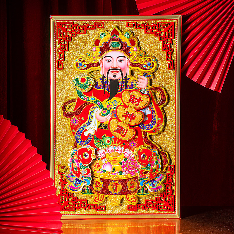 立体带框年画财神爷贴画春节家用客厅财神到画像喜字