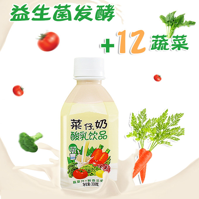 贝奇菜仔奶 乳酸菌酸奶含乳果蔬饮料学生营养早餐奶原味整箱330ml