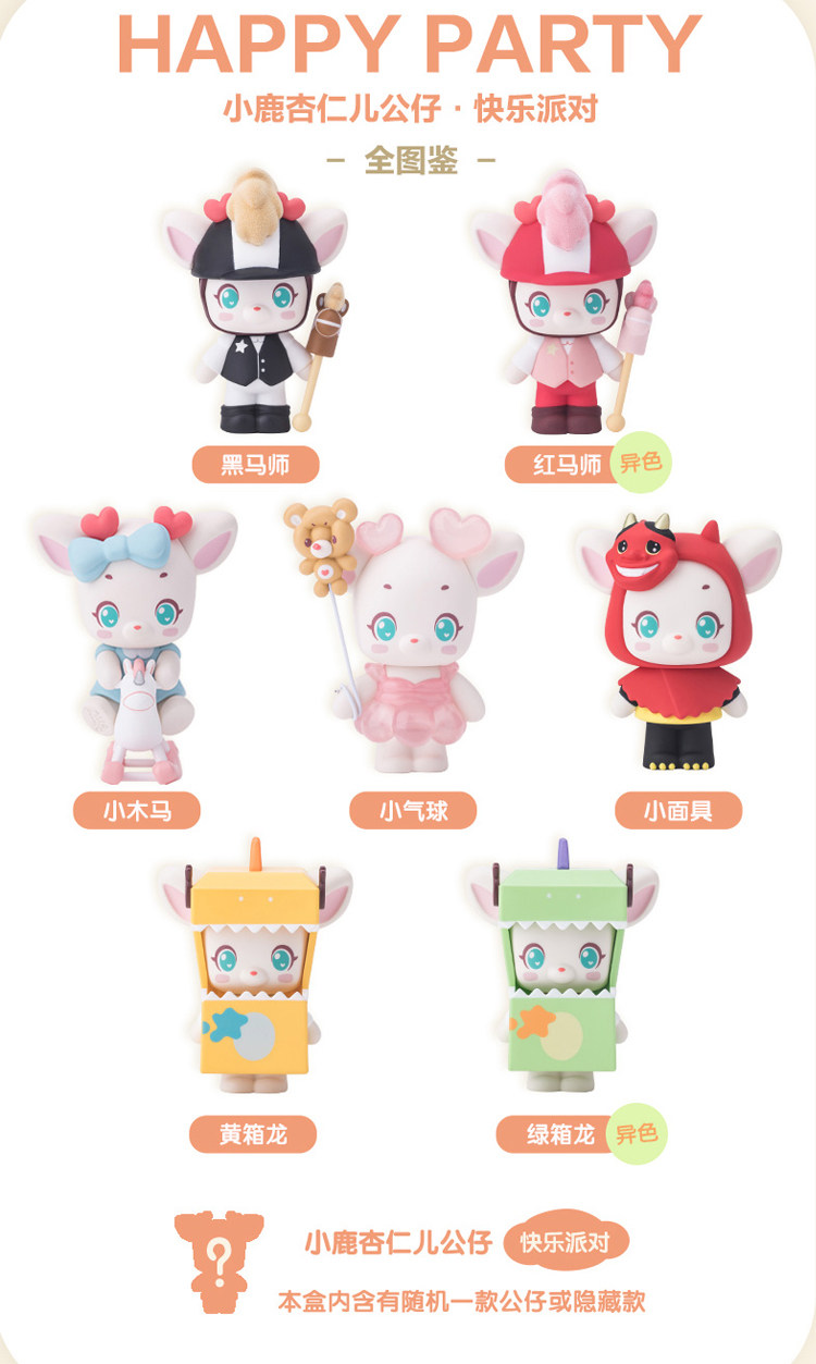 正版现货小鹿杏仁快乐派对系列盲盒潮玩动漫公仔潮玩盲盒