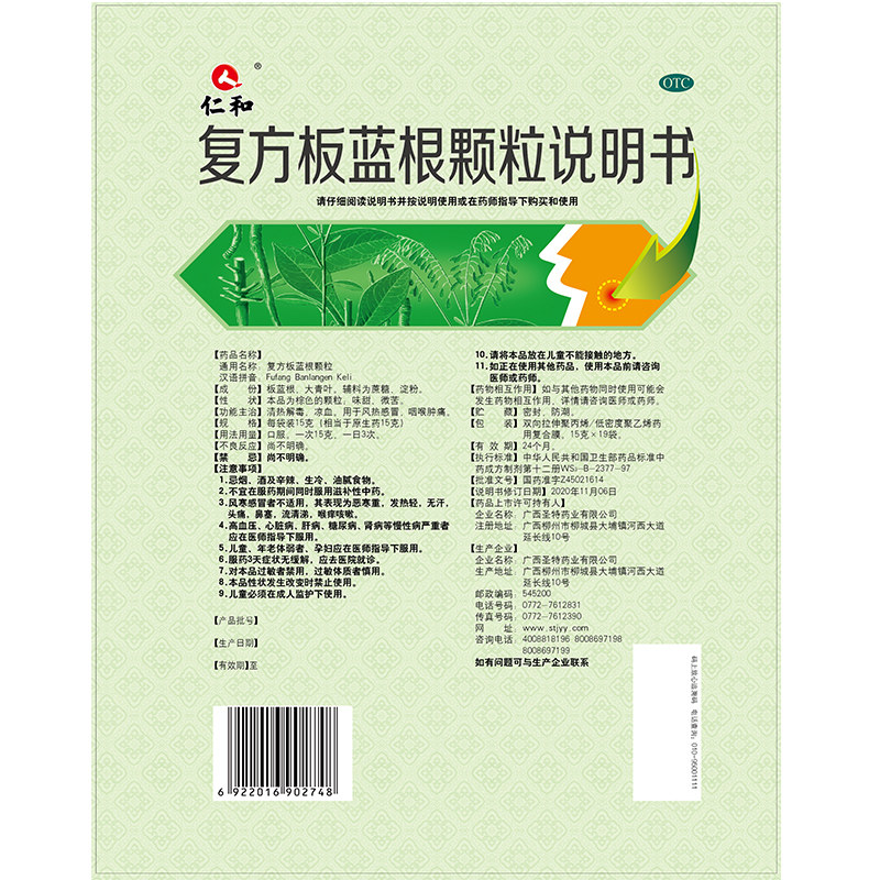 仁和复方板蓝根颗粒清热解毒感冒药冲剂大人家用治疗咳嗽咽痛退烧