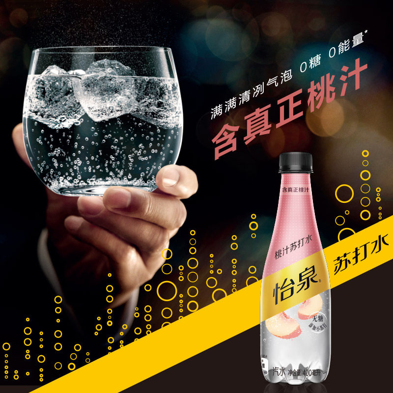 饮料可口可乐乐怡碳酸蜜桃苏打水400mlx12整箱官方碳酸饮料