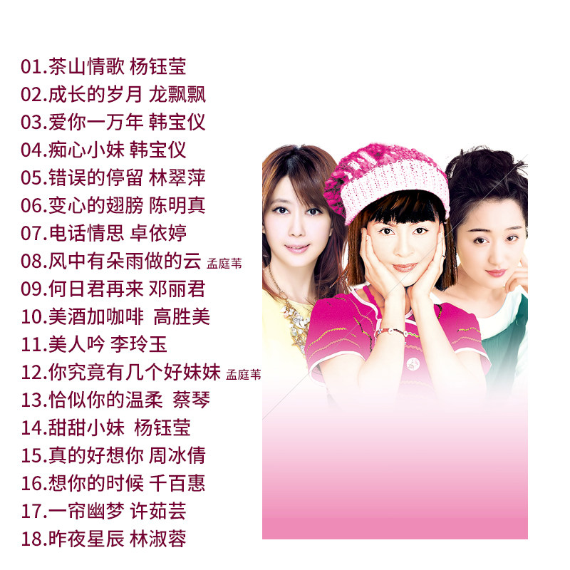 正版邓丽君韩宝高胜美杨杨钰莹龙飘飘甜歌经典cd音乐cd