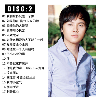 郑源流行新歌包容精选正版车载光盘黑胶唱片音质歌曲碟片音乐cd