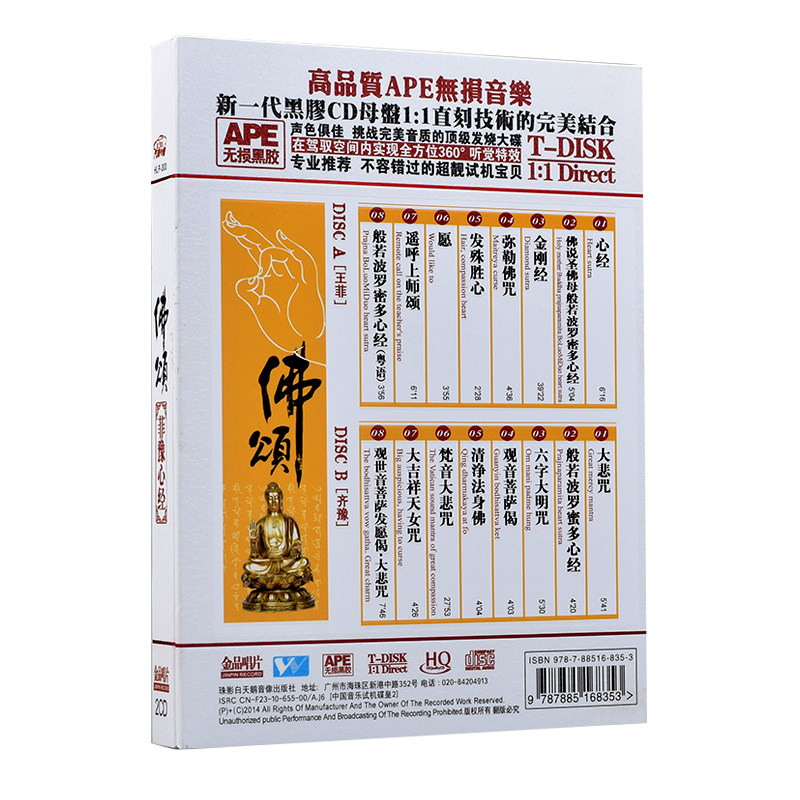 cd正版王菲齐豫佛曲专辑歌曲佛经唱诵心经音乐cd