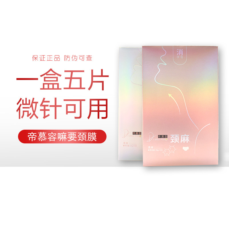 舒缓一盒镇静正品品帝面膜片式贴贴麻麻慕容表麻贴片面膜