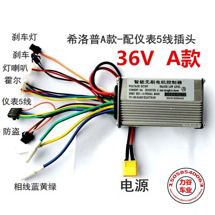 希洛普电动滑板车仪表控制器更多电动车零