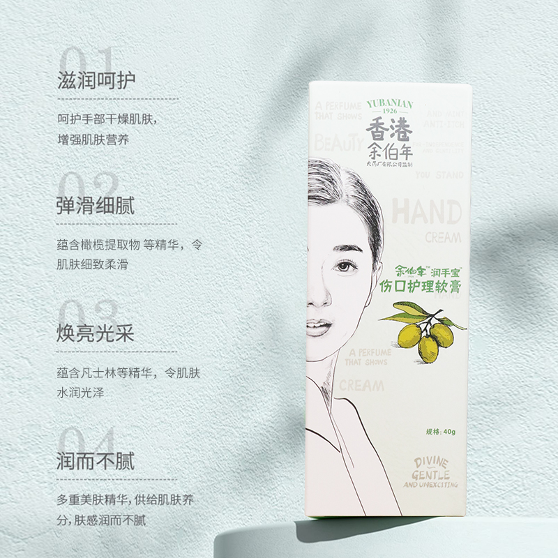 余伯年润手宝伤口护理软膏干燥粗糙开裂脱皮护手霜