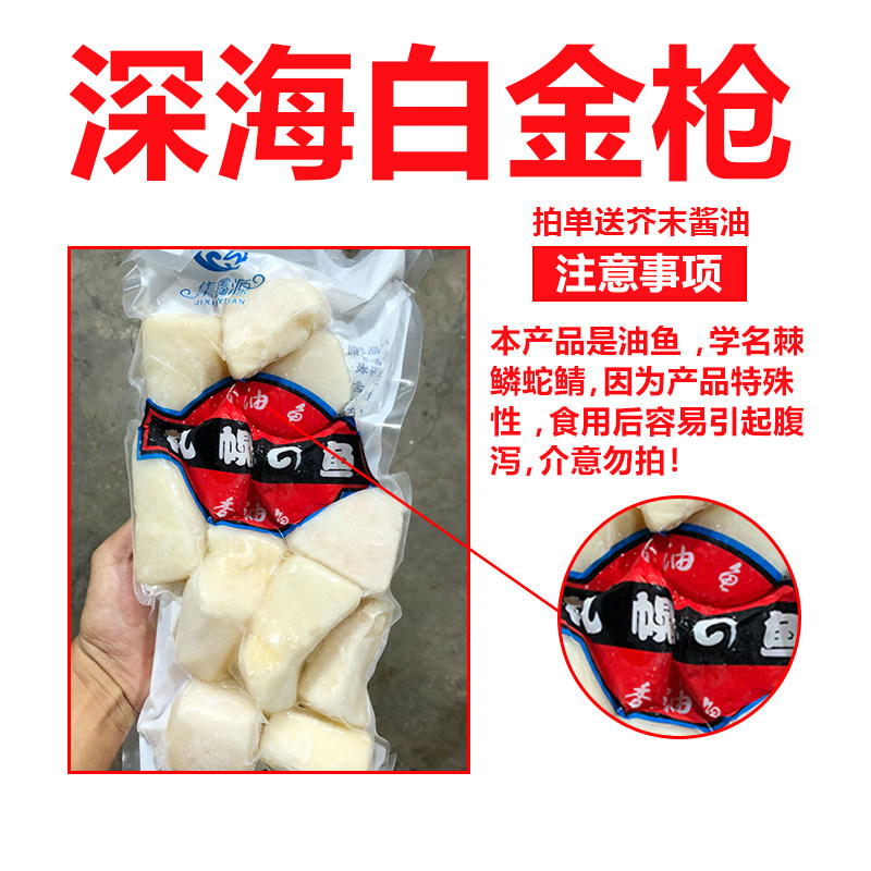 白金鱼肉无刺无骨海鲜刺身解冻即食食材烧烤金枪鱼