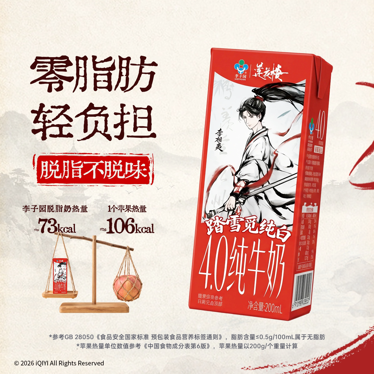 【李子园x莲花楼】联名高钙脱脂牛奶0脂肪纯牛奶200ml*24盒整箱