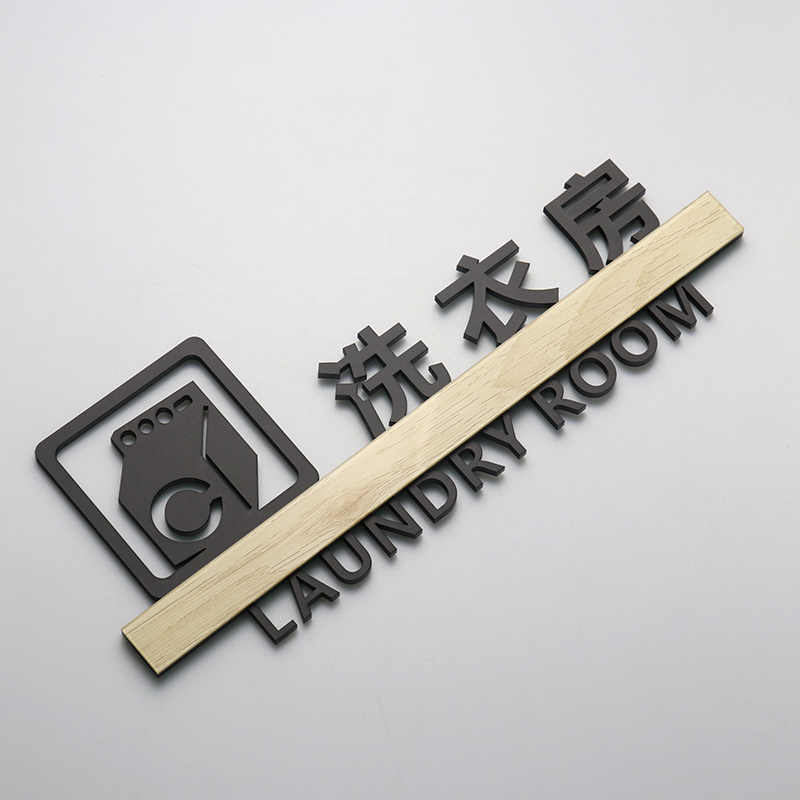 个性洗衣房标识仓库酒店门牌厨房卫生间清洁指示牌标志牌