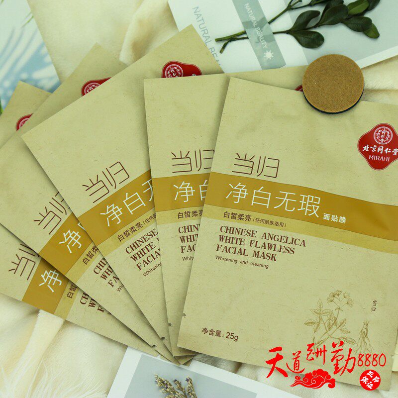 年终大促北京同仁堂当归净白无瑕贴膜改善暗淡贴片面膜