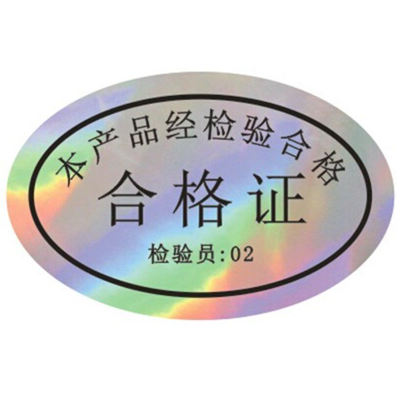 厂家现货 防水合格证不干胶 通用标签 不干胶印刷定做 标签贴纸