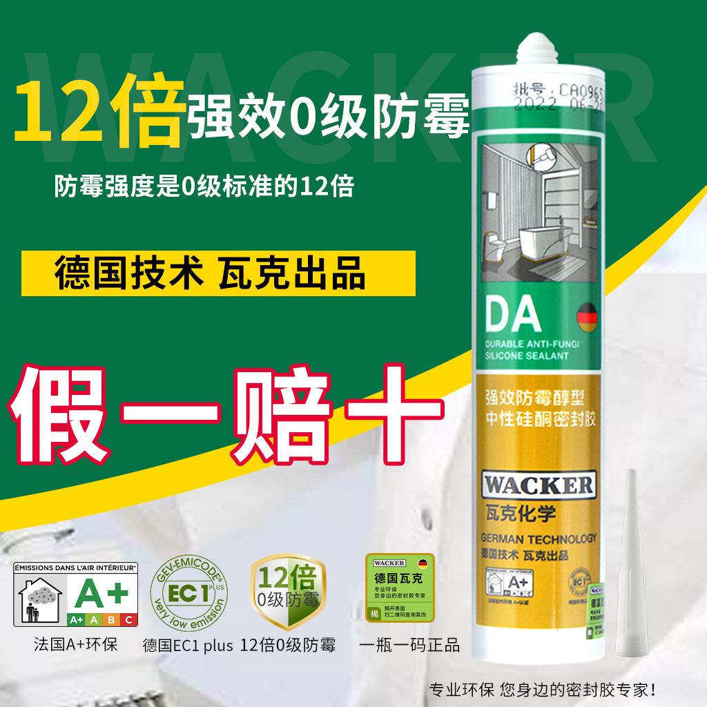 德国瓦克da防霉玻璃厨卫防水密封胶中性透明玻璃胶