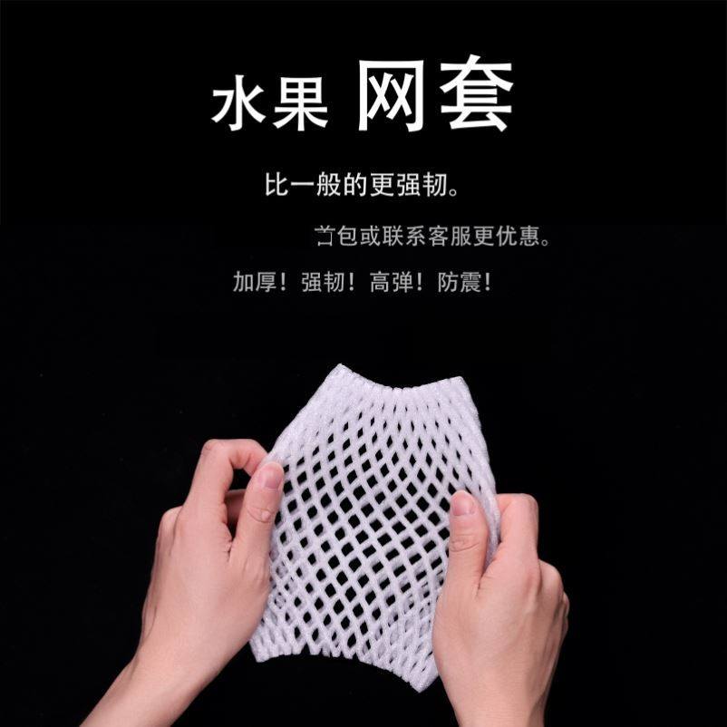 网套水果防震泡沫橘子橙子草莓保护套蔬菜网兜包裹袋