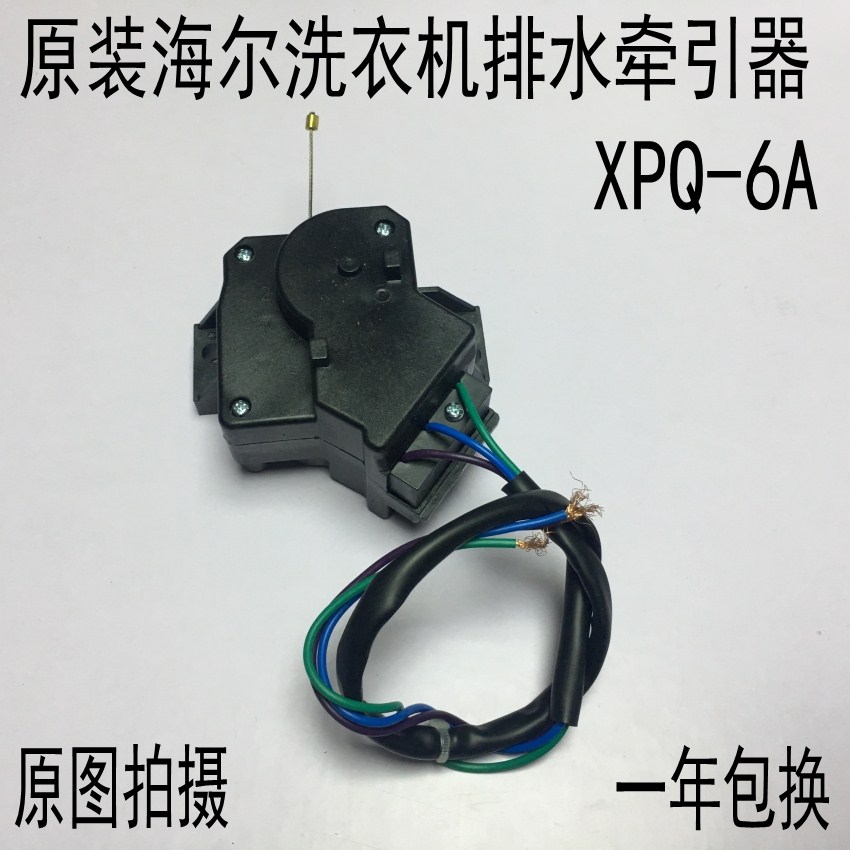 xpq系列海尔全自动洗衣机排水电机牵引器xpq6a00330504068b其它元器件