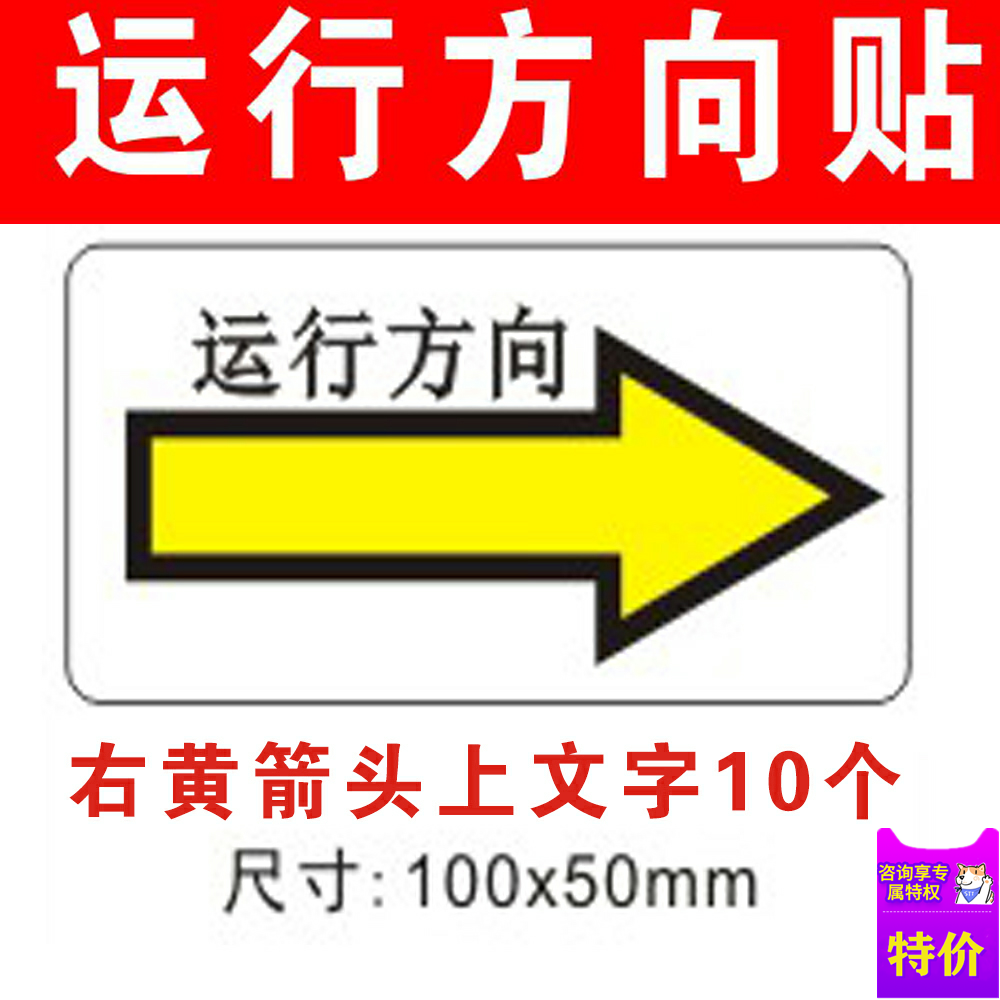 电机转向提示安全标识弧形箭头标志逆时针旋转不干胶标签