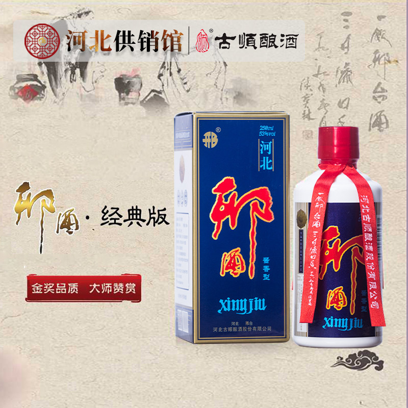 古顺邢酒53度250ml6瓶整箱装酱香型白酒粮食白酒