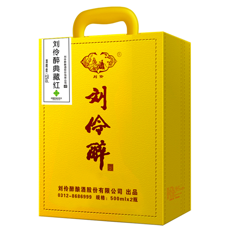 刘伶醉典藏52度500ml2瓶礼盒浓香香型粮食固态白酒
