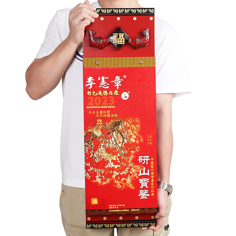 现货李宪章2022虎年日历宪章堂老黄历挂历李宪章日历皇正宗通胜