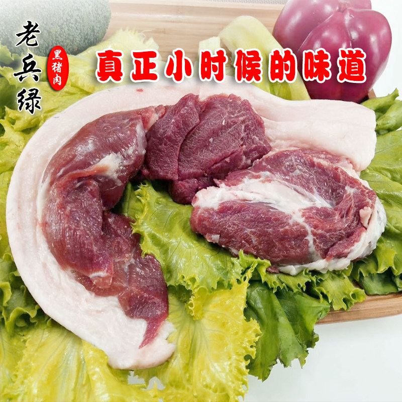 猪肉年货农家半扇散养传统黑猪山地无公害五花生猪肉