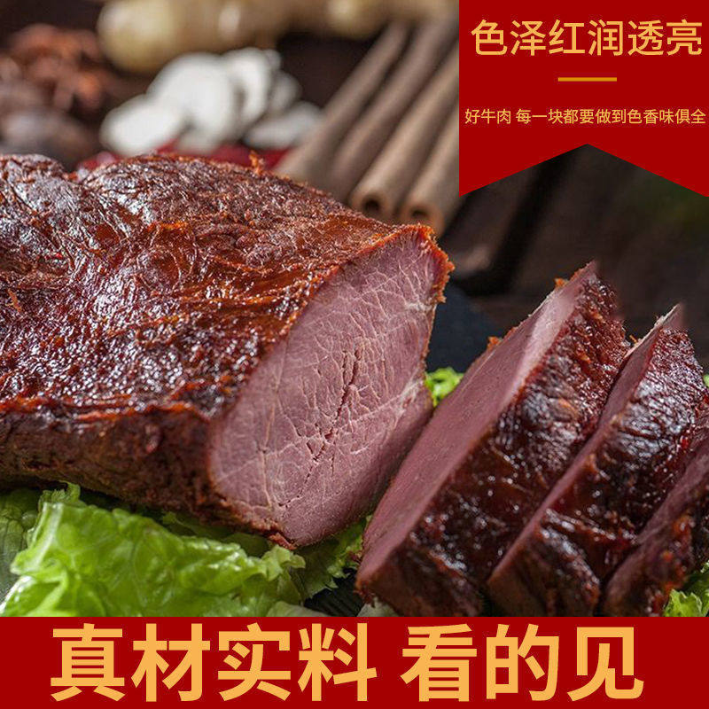 牛肉下酒熟食纯肉美食健康食品250克五香黄牛肉酱卤牛肉类