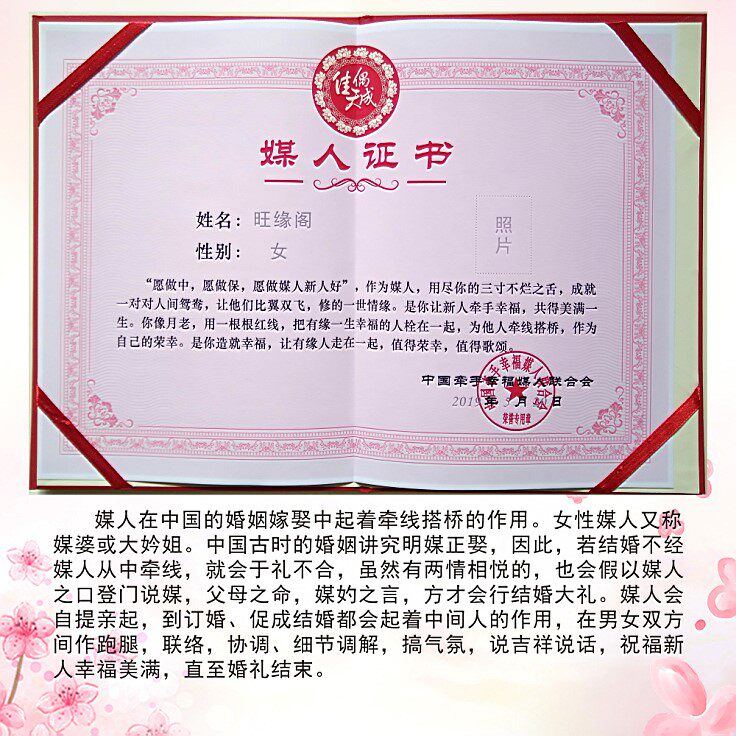 媒人证书红娘月老订婚结婚感恩纪念个性娱乐奖状
