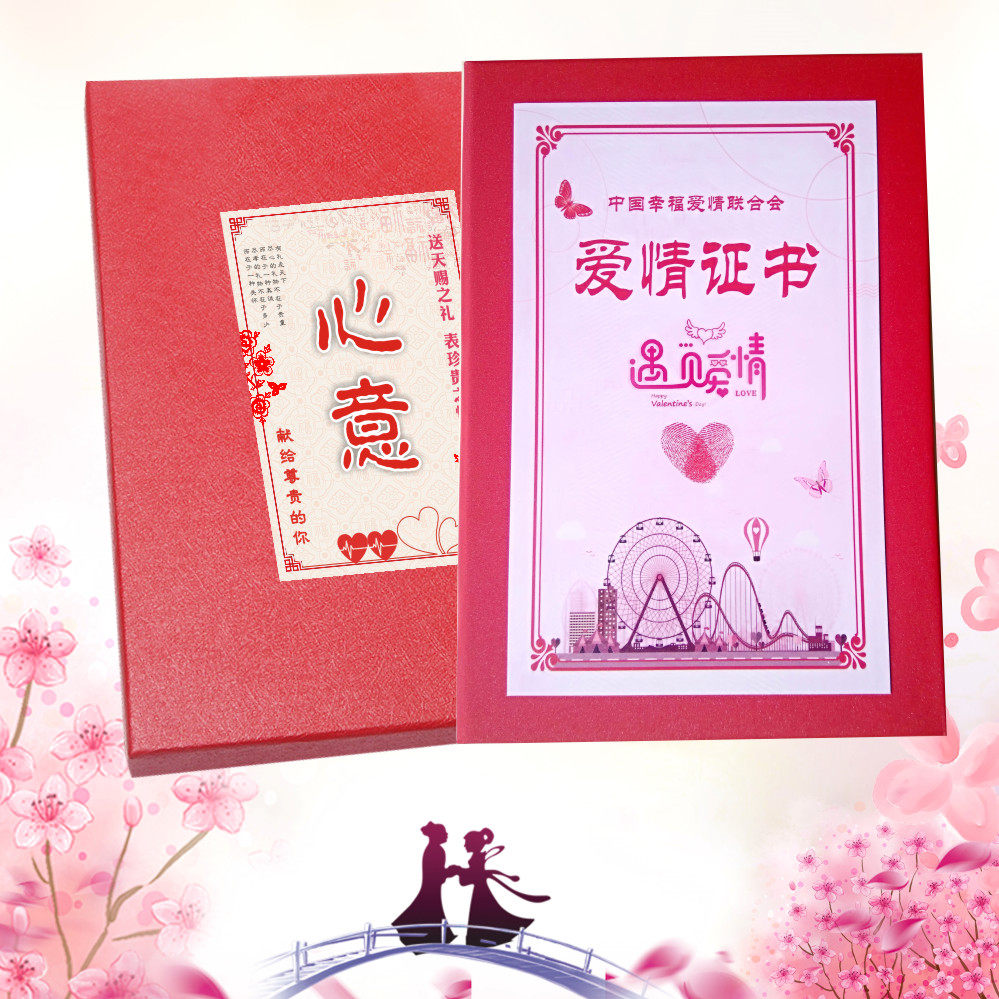爱情证书恋爱订婚喜庆纪念娱乐奖状精致定制创意礼盒