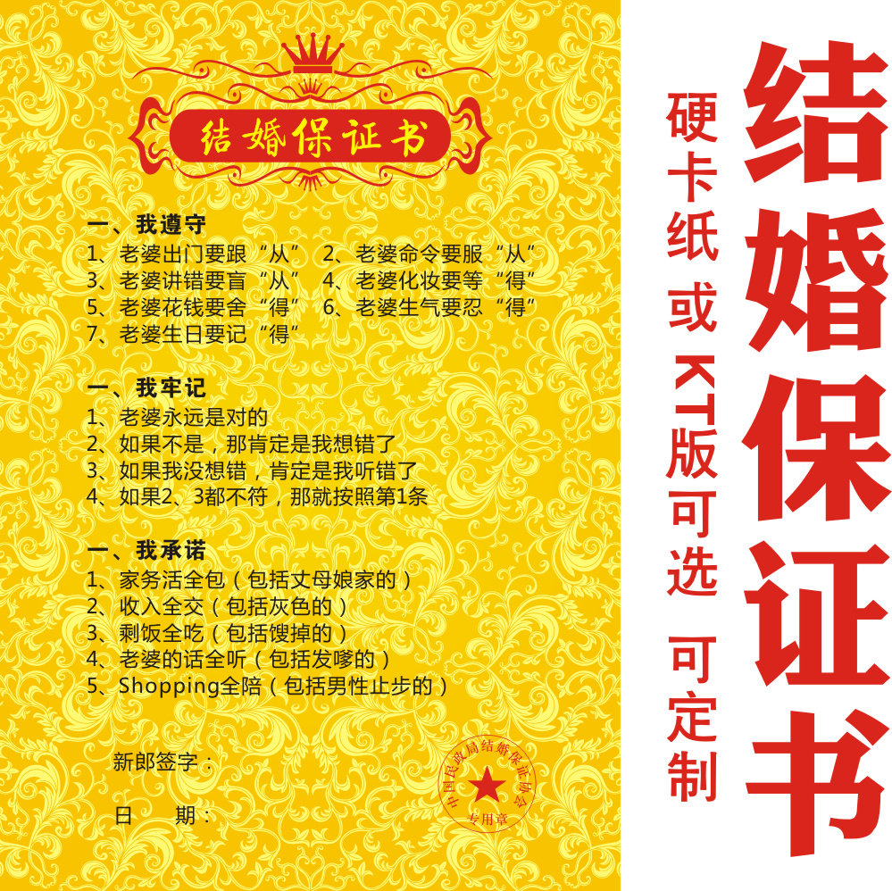 结婚保证书 誓言书承诺书个性创意 爱的宣言18黄金款kt【包邮】