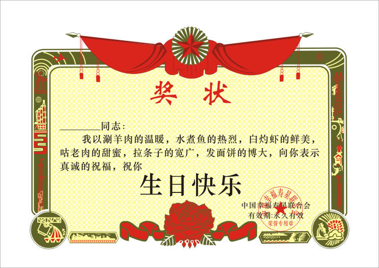 奖状生日快乐爸爸妈妈同学朋友儿子女儿宝贝奖状