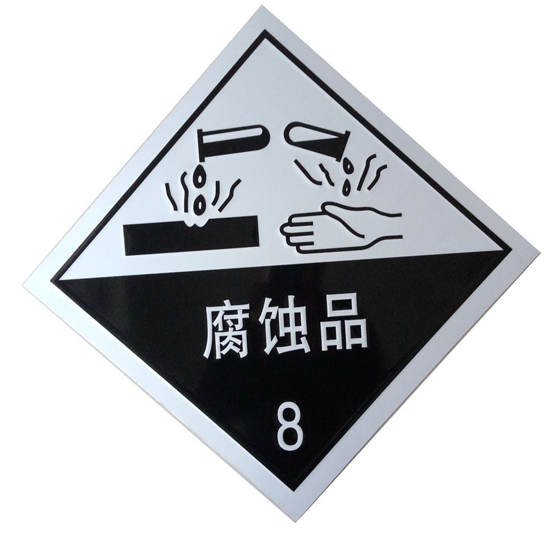 危险品易燃液体反光标志牌有毒品牌铝板冲压带胶警示牌