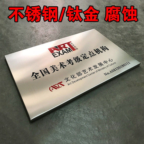定做银行开户临时牌公司门牌企业招牌挂牌牌匾厂牌不锈钢金属牌