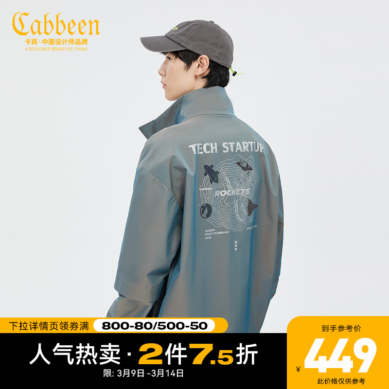 Cabbeen/卡宾男装运动风立领夹克春秋新款潮流炫彩反光休闲外套H