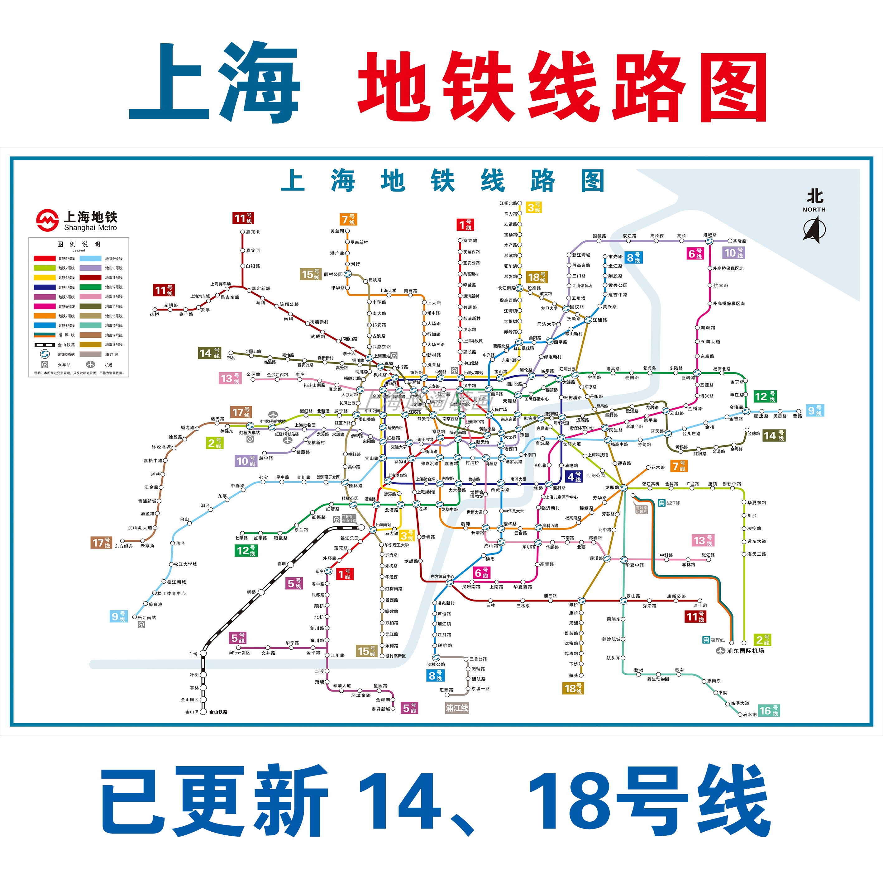 2022版上海北京地铁换乘线路轨道交通出行规划写真