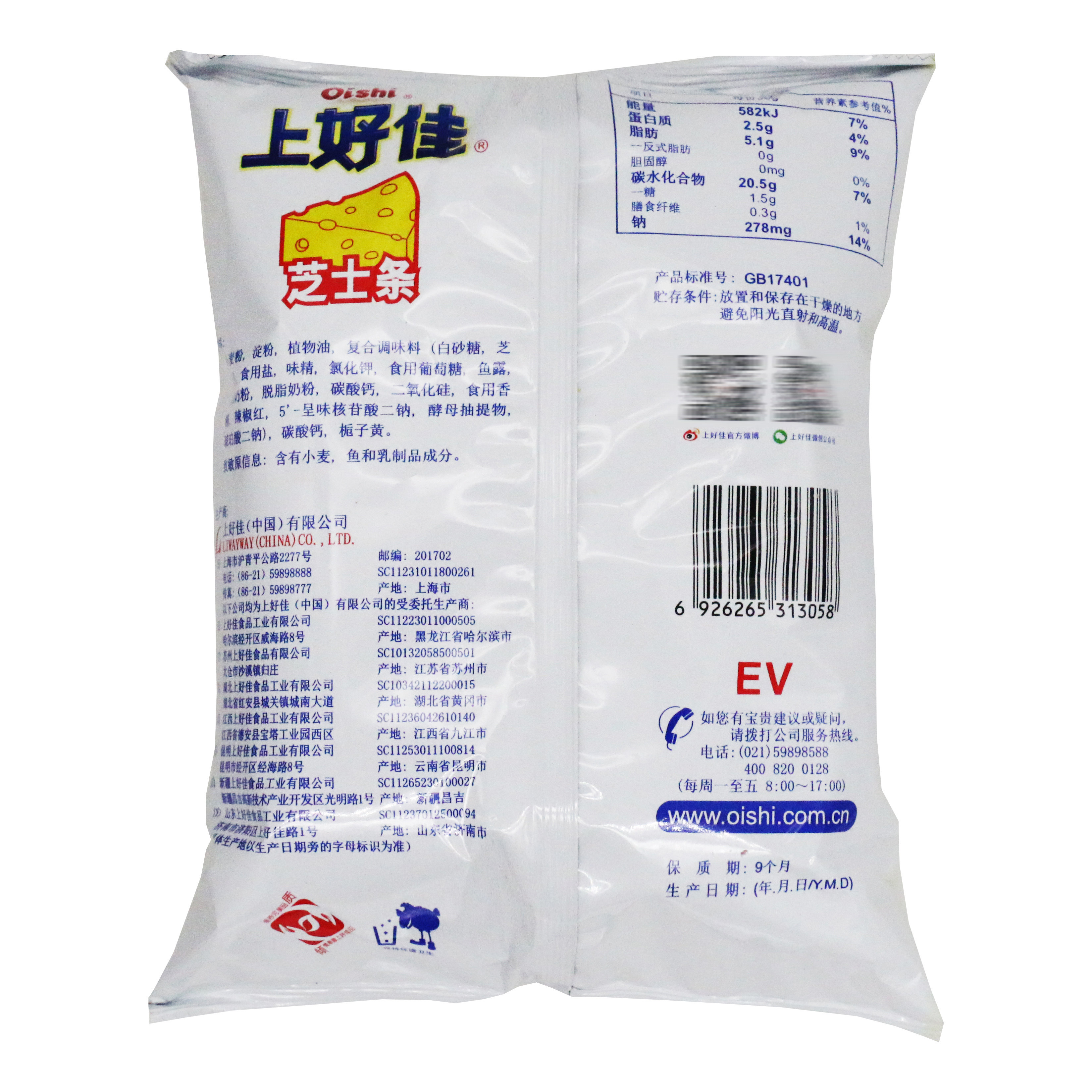 上好佳芝士条80g袋装怀旧油炸膨化食品好吃学生零食膨化食品