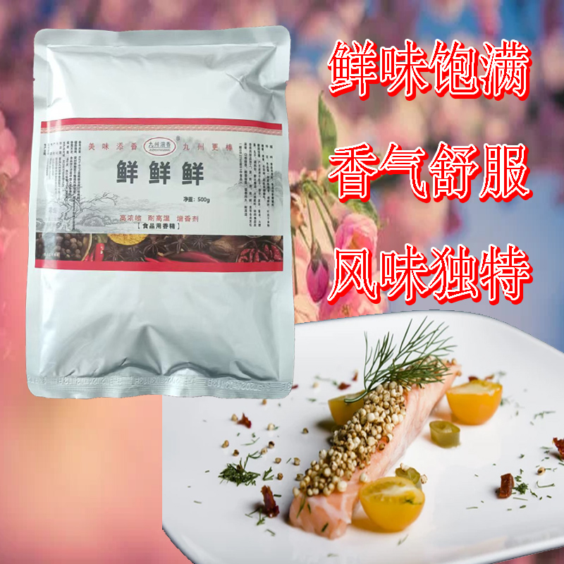 鲜鲜鲜调味料商用提鲜增香粉可用炒菜烧烤熬汤调馅火锅麻辣烫酱卤