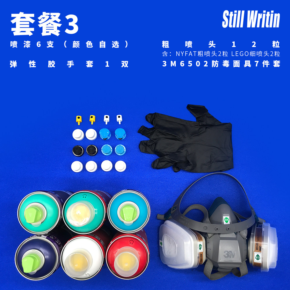 tankos/专业涂鸦艺术喷漆6色套装/特惠新手涂鸦套装/7套配色可选