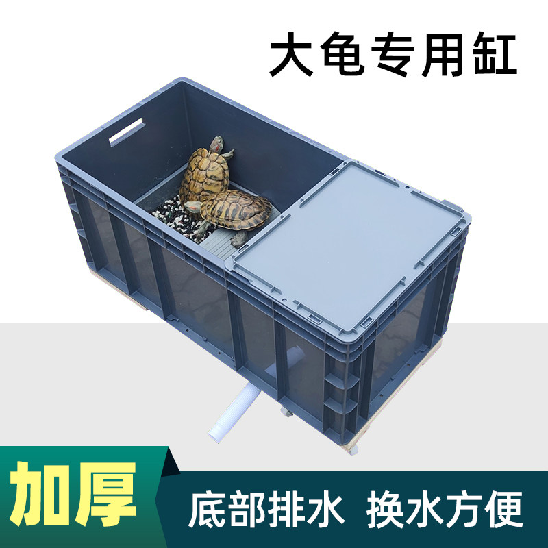 特大号养龟箱乌龟周转箱龟缸长方形专用家用大型饲养鱼缸