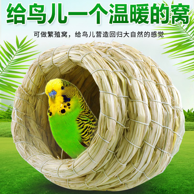虎皮鹦鹉玄风八哥鸽子保暖鸟窝窝窝草编挂窝笼子