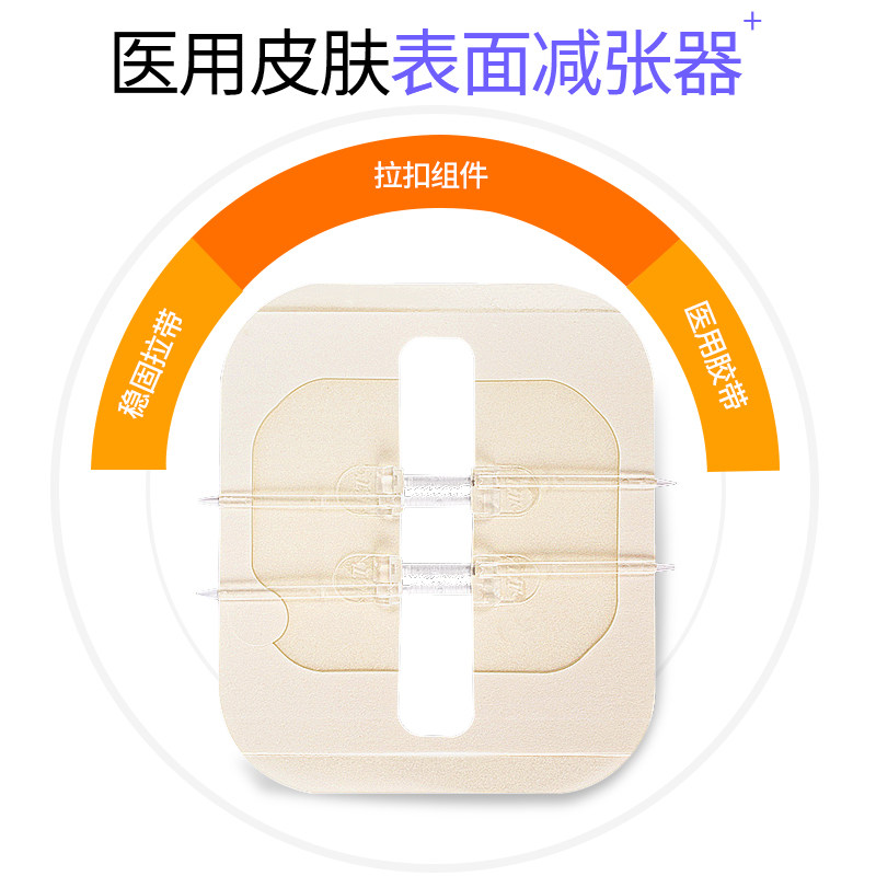 医用拉链式创口贴免缝胶带皮肤伤口减张贴无创拉合缝合贴免缝针器
