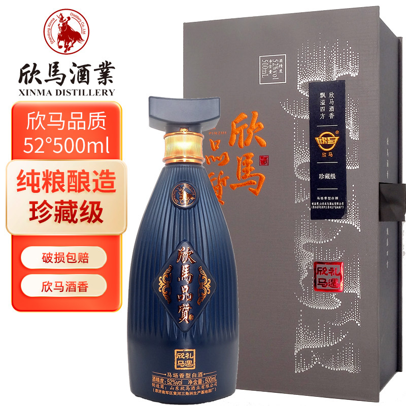 欣马东营特产孤岛品质52度纯粮酒不上头礼盒其他酒类