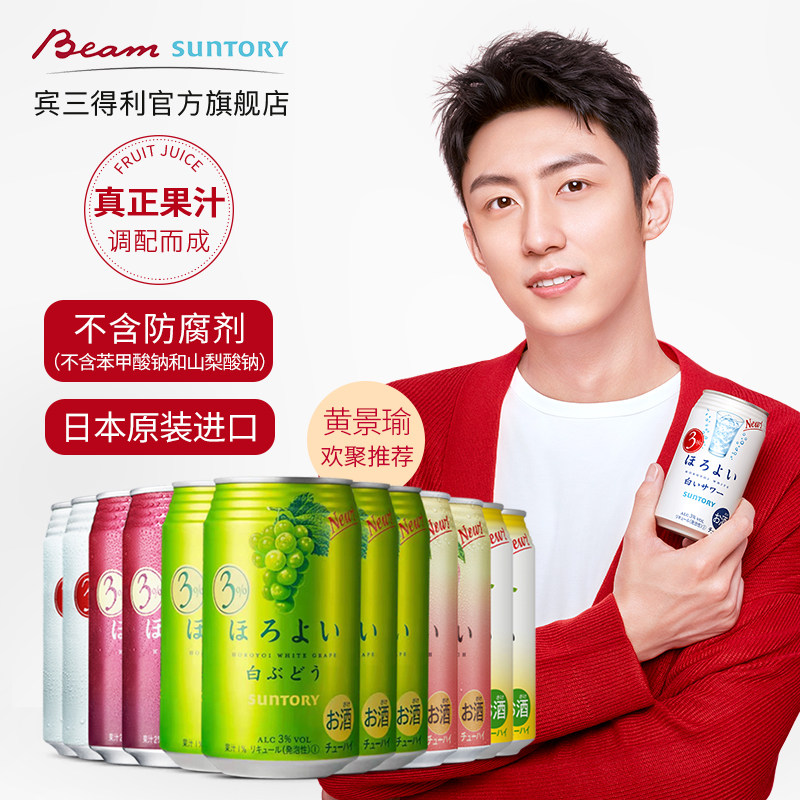 日本进口horoyoi和乐怡预调鸡尾酒5口味350ml*12罐宾三得利